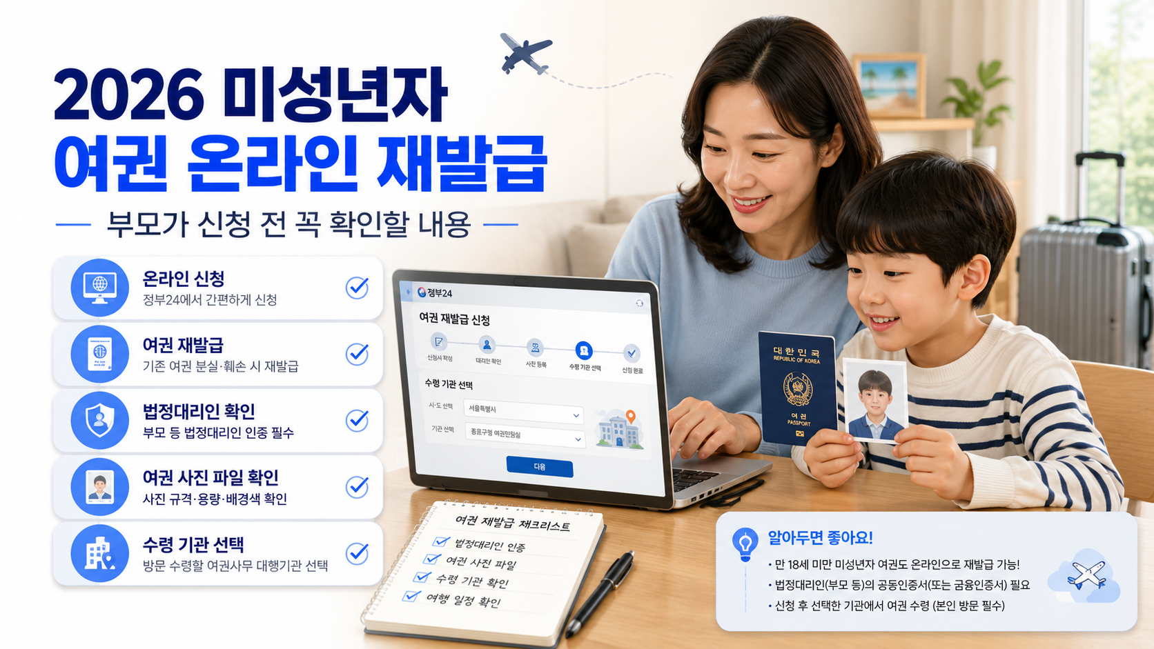 2026 미성년자 여권 온라인 재발급 확인